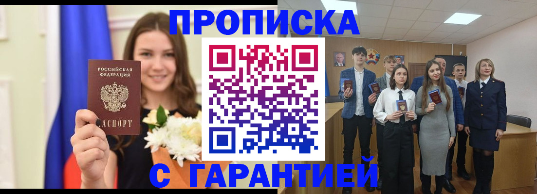 прописка в Армянске