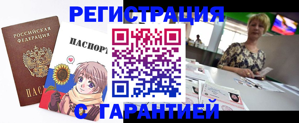 прописка ребенка в Армянске
