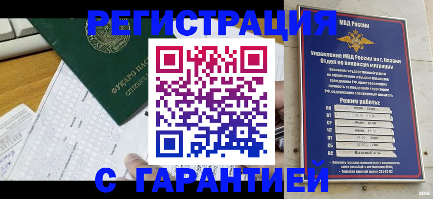 прописка гарантия в Армянске