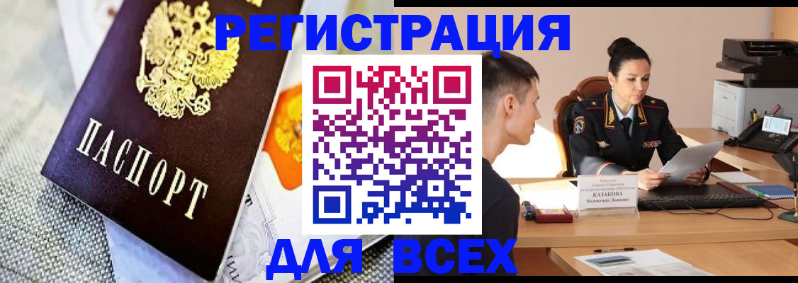 прописка 2025 в Армянске